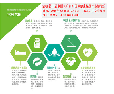 2019广州大健康产业博览会 健康管理的未来已来