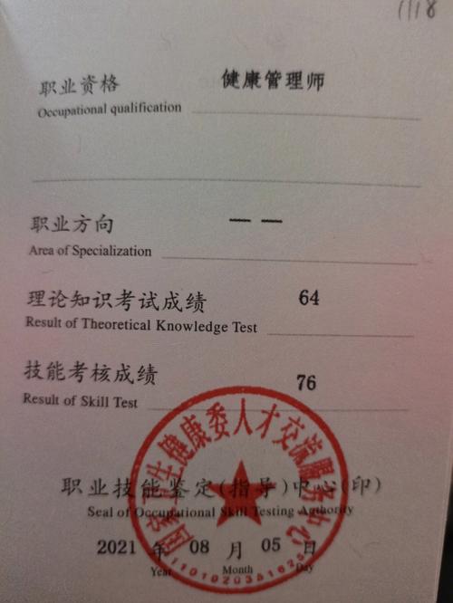 健康管理师证到手了
