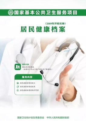 【十四项国家基本公共卫生服务项目一览表】
